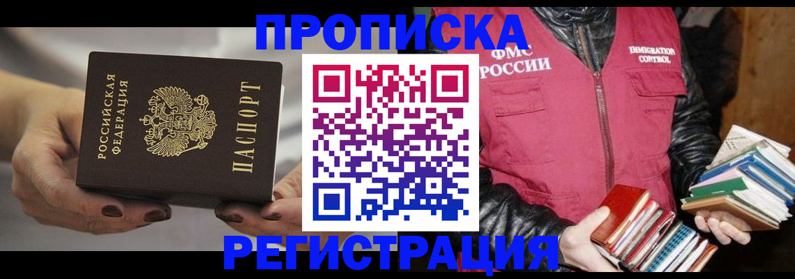 временная регистрация купить в Новоузенске