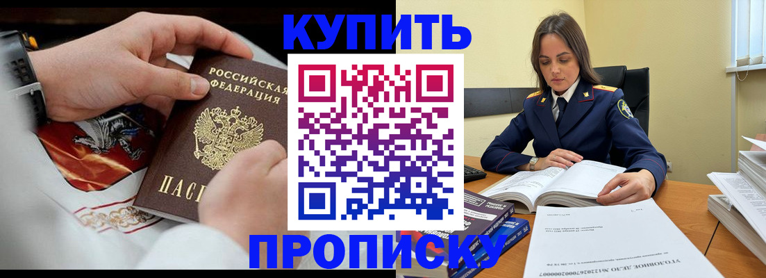 прописка штамп в Новоузенске