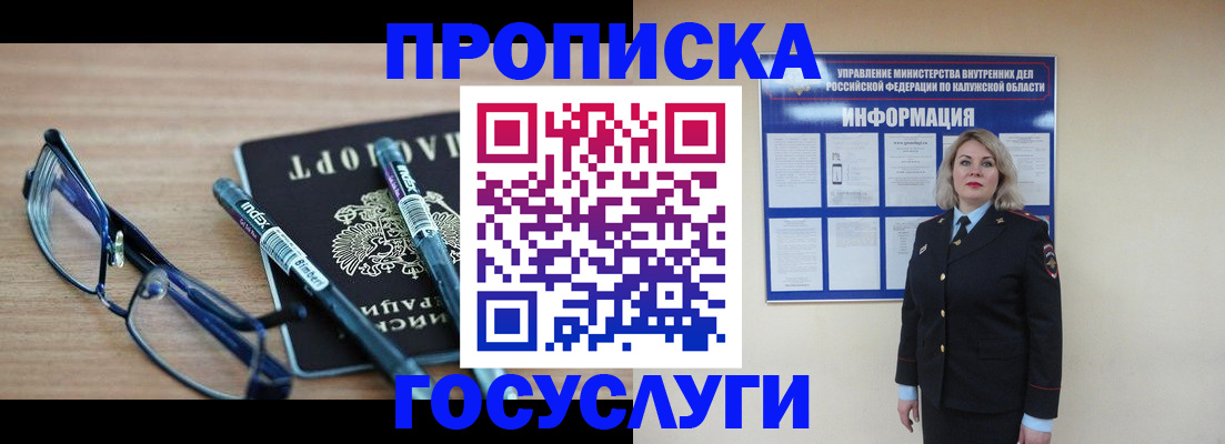 временная регистрация для школы в Новоузенске
